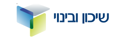 שיכון ובינוי